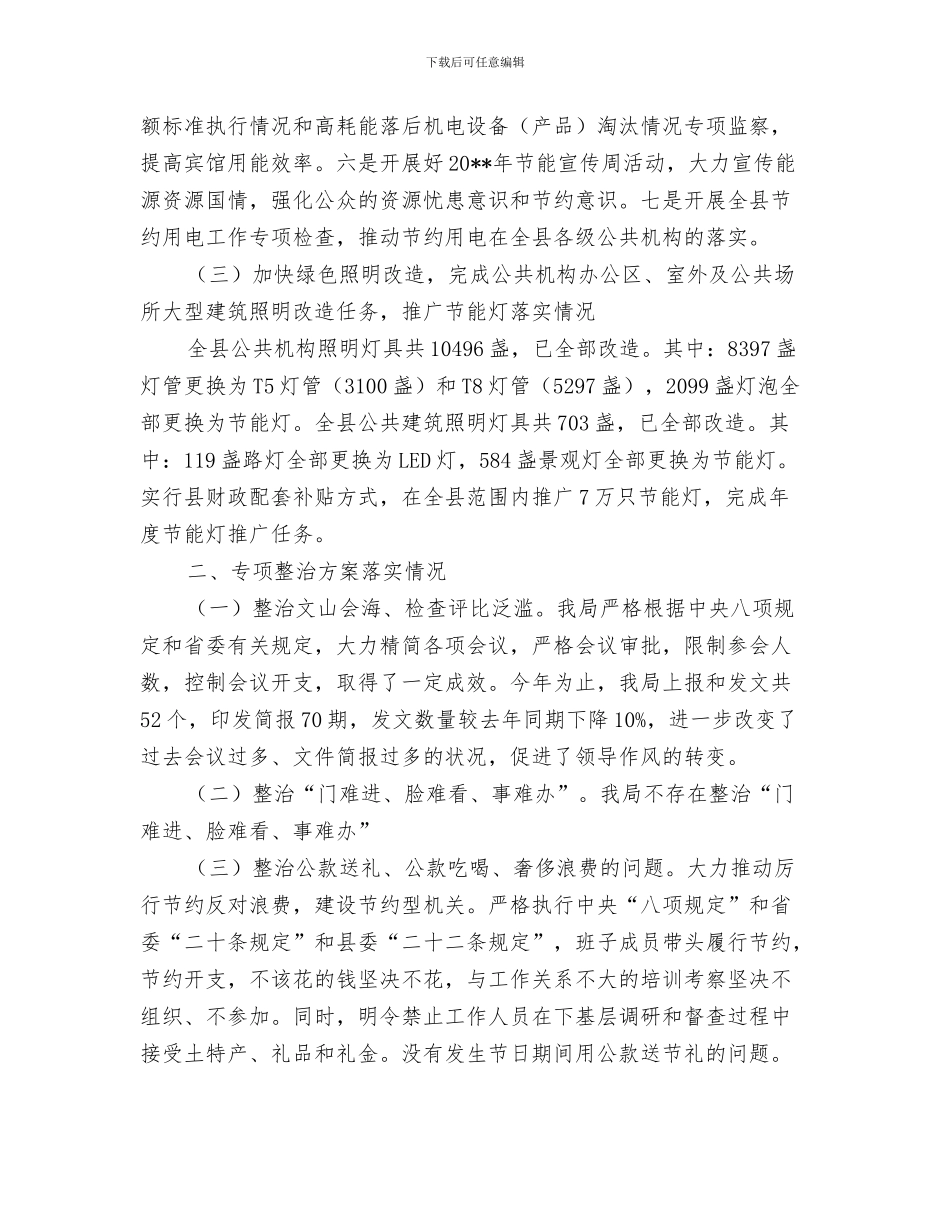 党组织换届选举工作总结与党组群众路线教育实践落实情况报告汇编_第3页