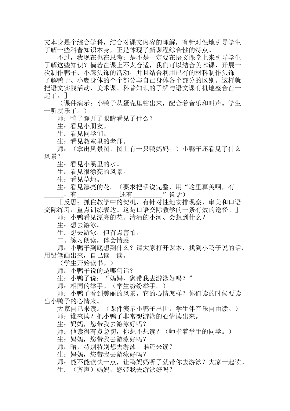 人教版一年级语文上册《自己去吧》教学片断与反思_第2页