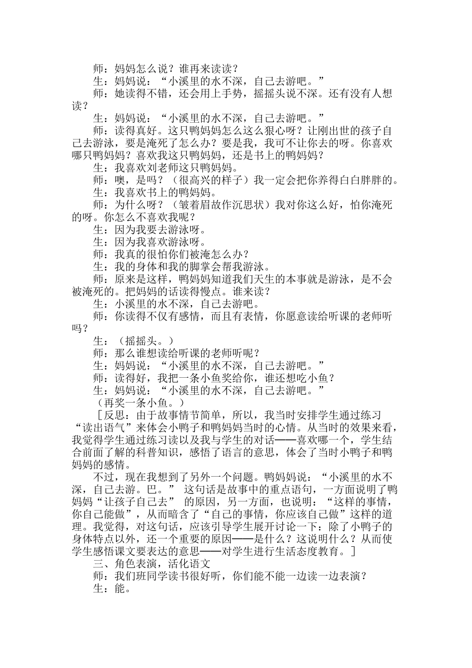 人教版一年级语文上册《自己去吧》教学片断与反思_第3页