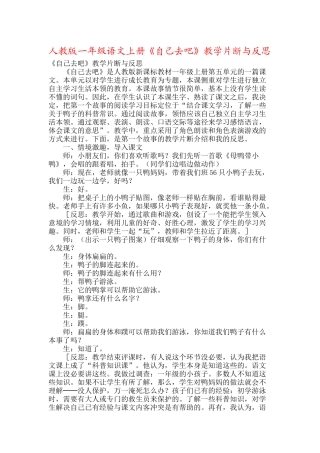 人教版一年级语文上册《自己去吧》教学片断与反思