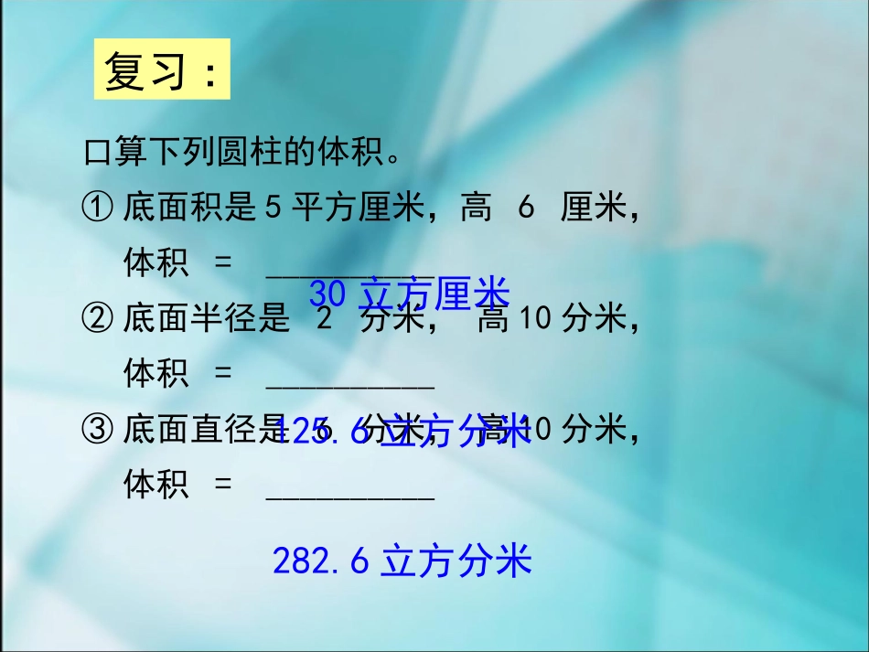 六年级数学下册第二单元圆锥体积课件_第2页