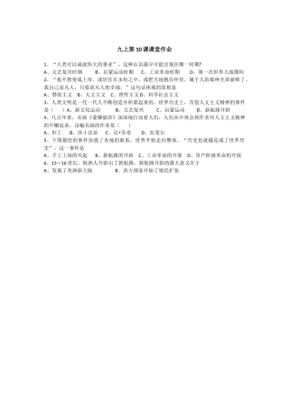 九上第10课课堂作业