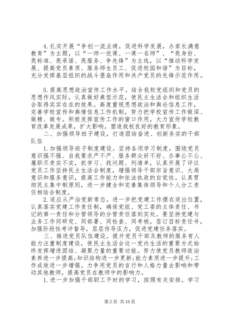 学校党支部XX年党建工作计划 _第2页