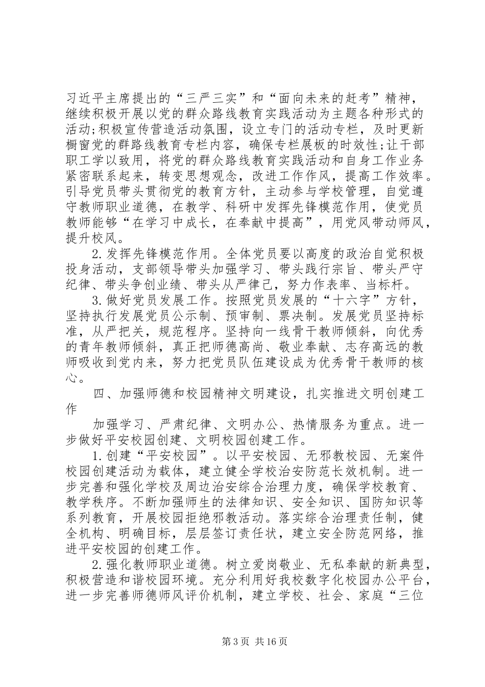 学校党支部XX年党建工作计划 _第3页
