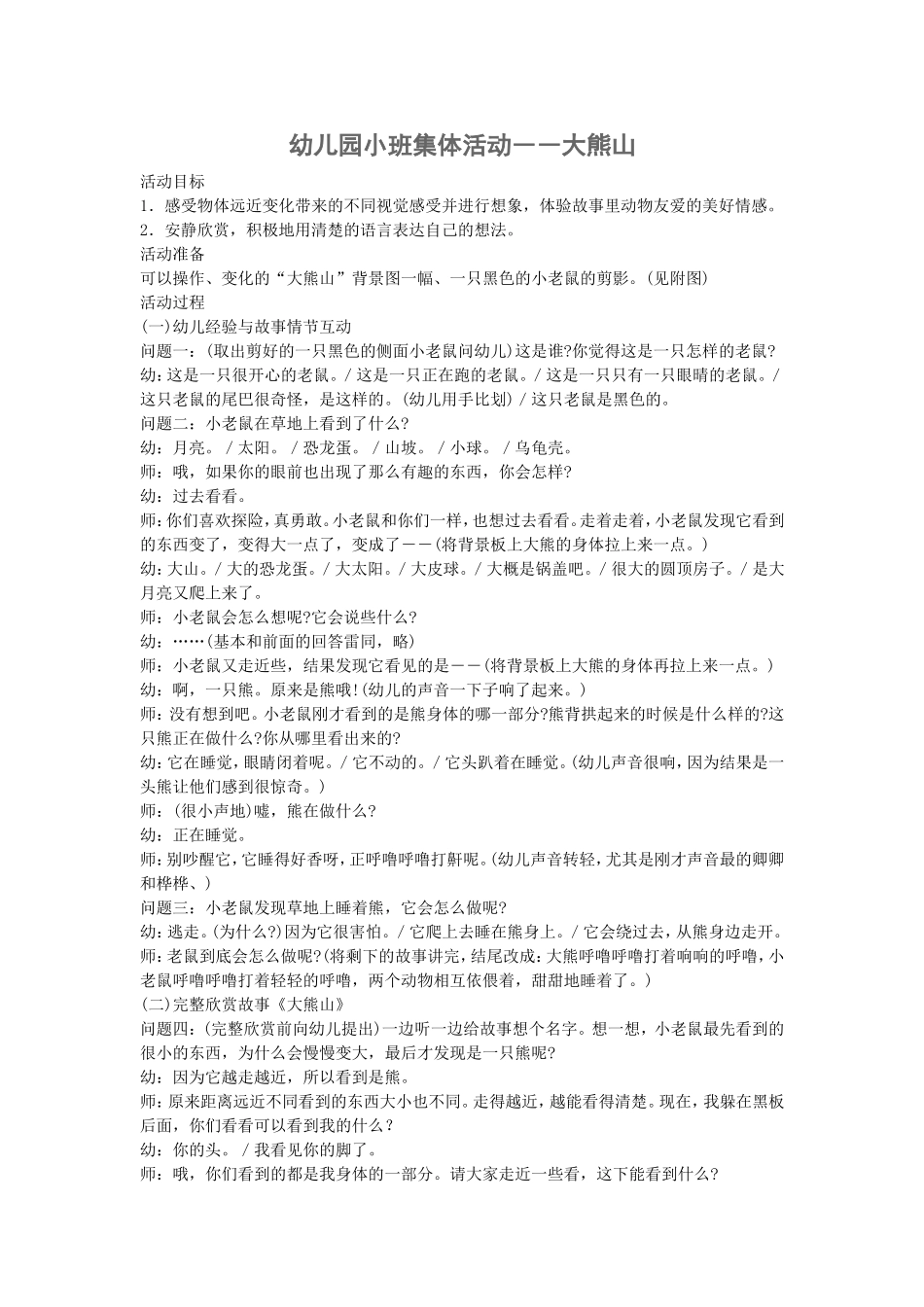 小班集体活动_第1页