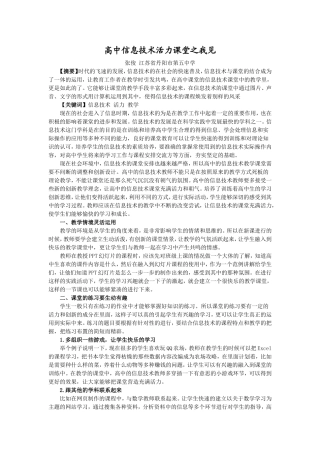 高中信息技术活力课堂之我见