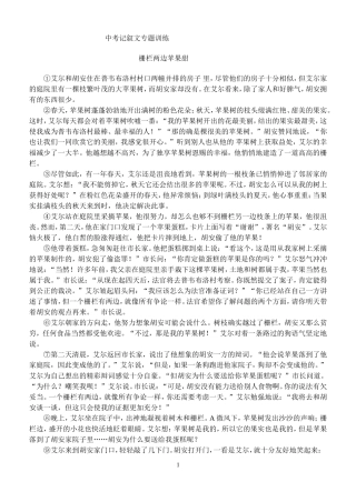 栅栏两边苹果甜