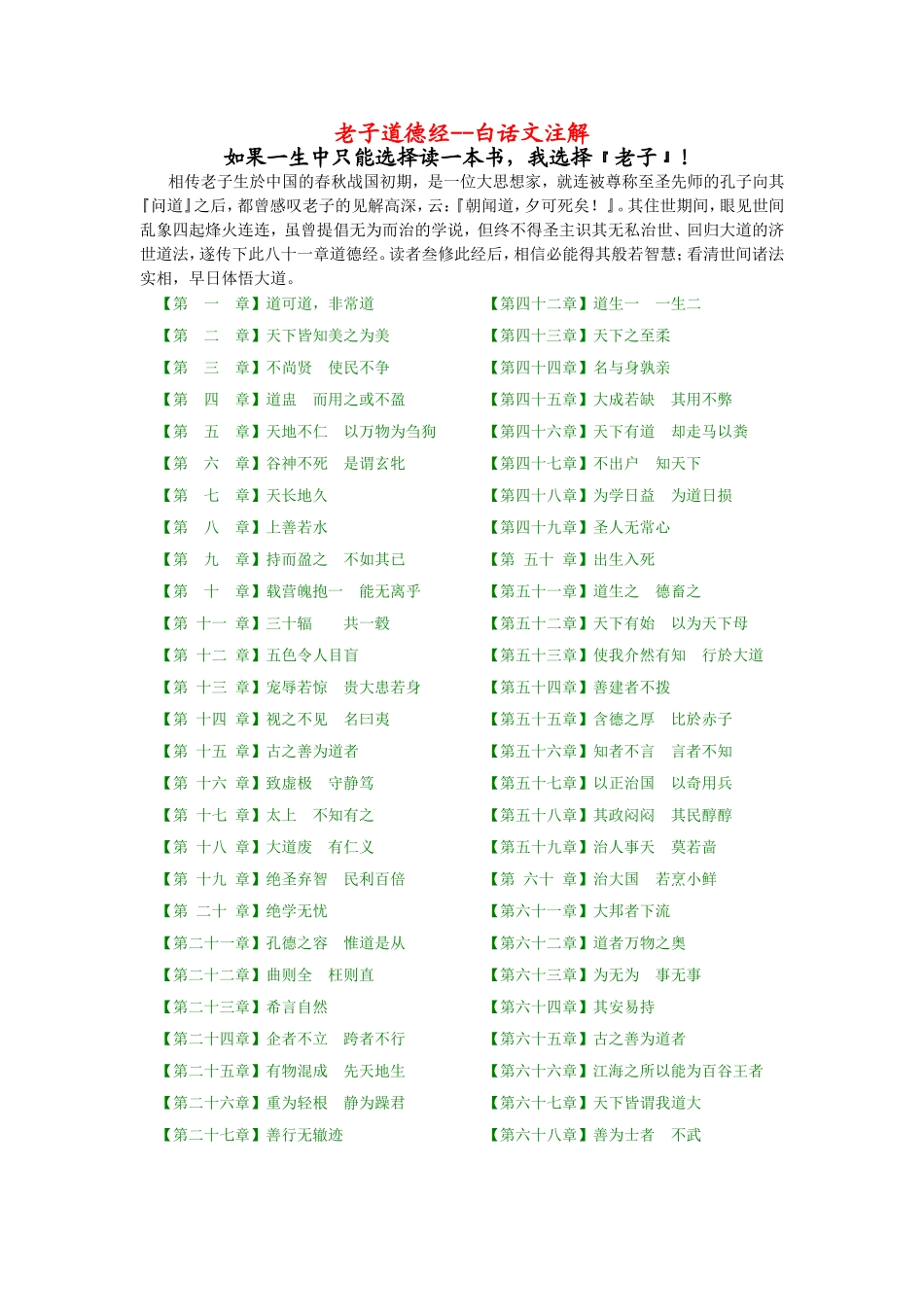 老子《道德经》_第1页