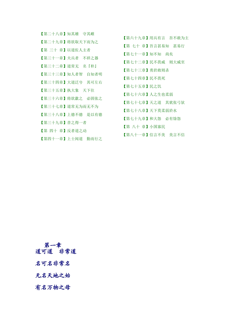 老子《道德经》_第2页