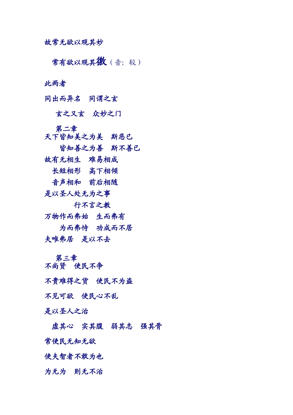 老子《道德经》_第3页