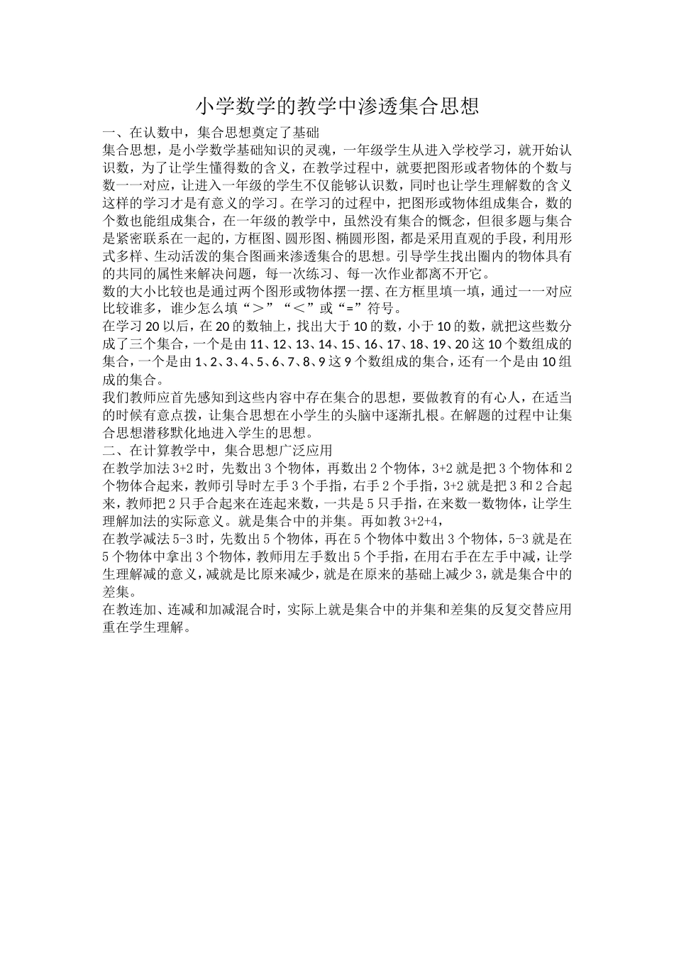 小学数学的教学中渗透集合思想_第1页