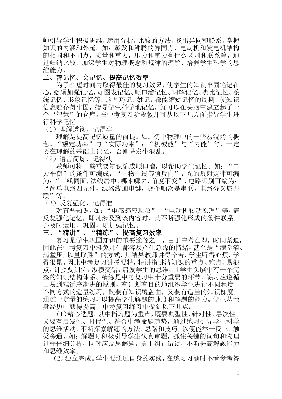 中考物理复习方法和策略的探讨_第2页