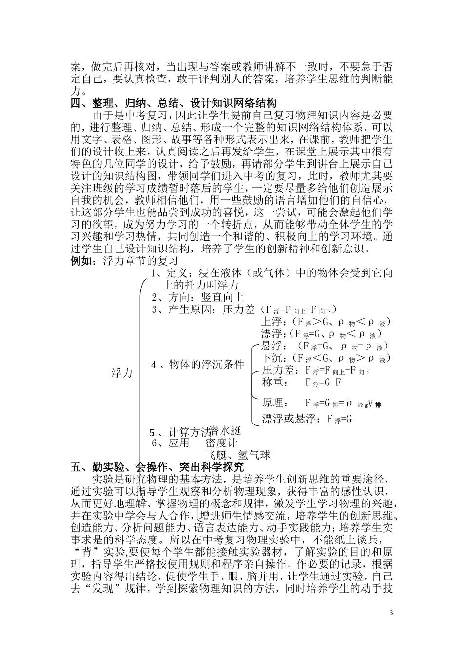 中考物理复习方法和策略的探讨_第3页