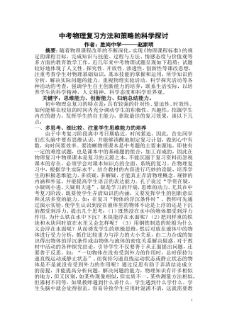 中考物理复习方法和策略的探讨