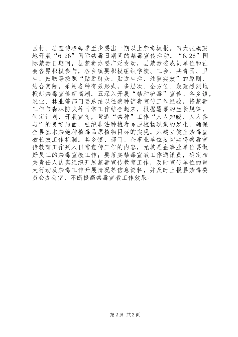 “禁毒宣传教育二00六年计划”教育工作计划 _第2页