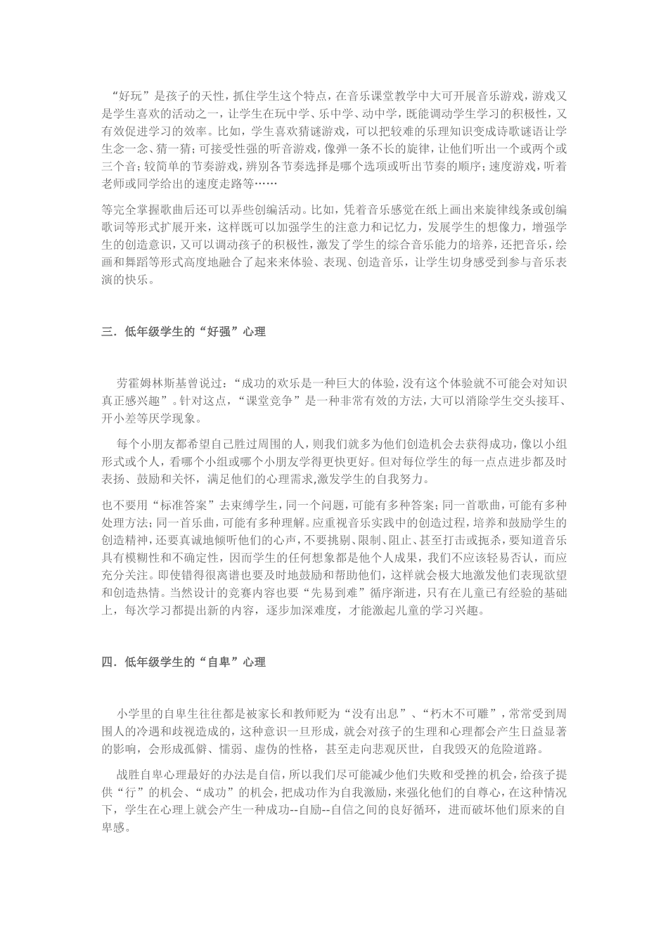 掌握小学生心理对音乐老师的重要性_第2页