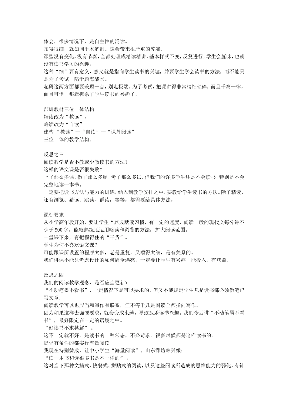 把培养读书兴趣，作为小学语文头等大事_第2页