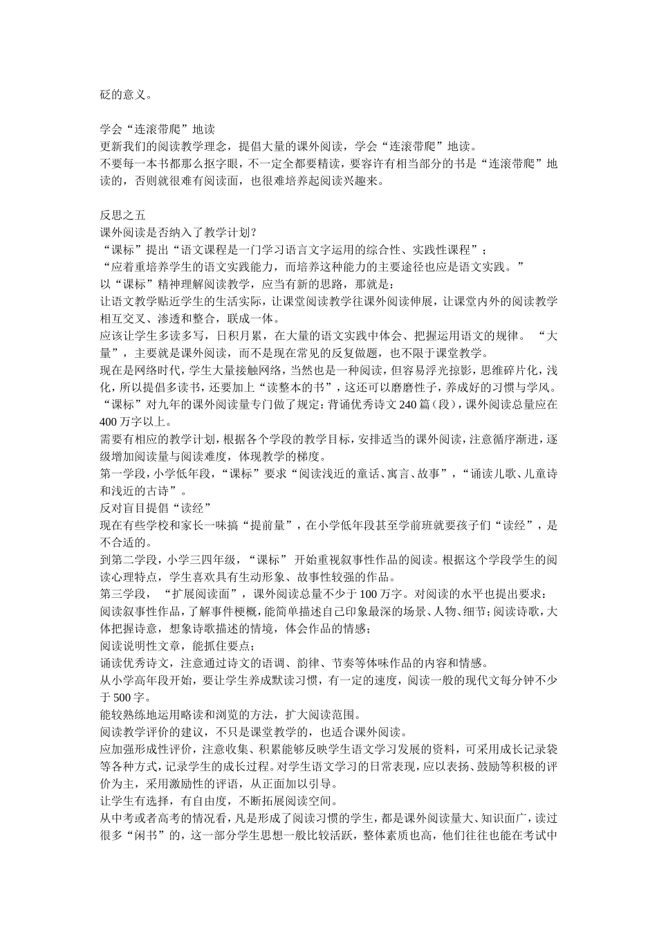 把培养读书兴趣，作为小学语文头等大事_第3页