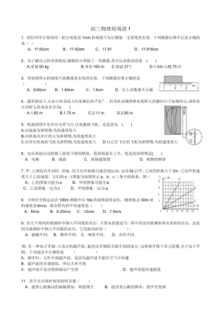 初三物理周周清