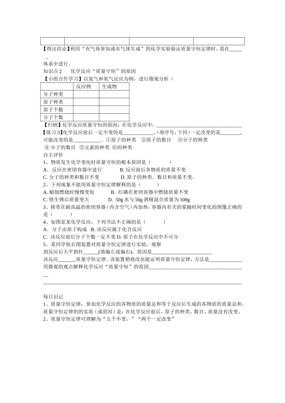 初三化学上册第五单元学案_第2页