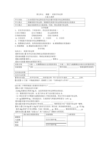 初三化学上册第五单元学案