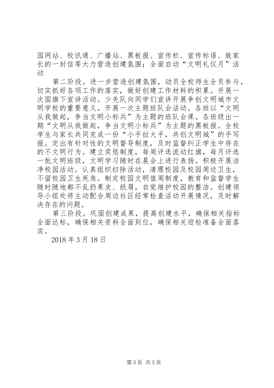 创建文明城市活动计划 _第3页