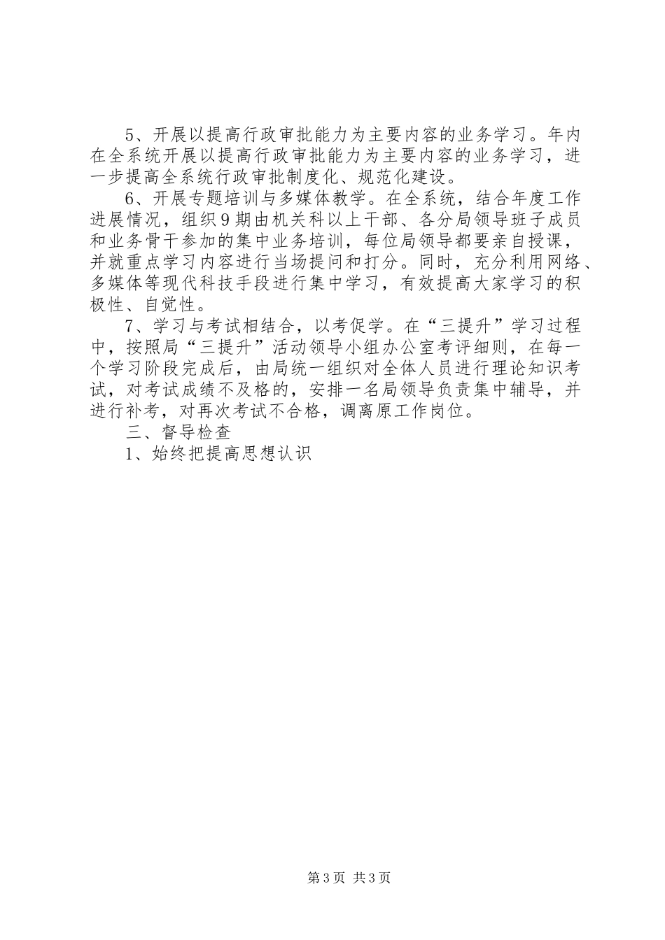 市环境保护局学习培训计划 _第3页