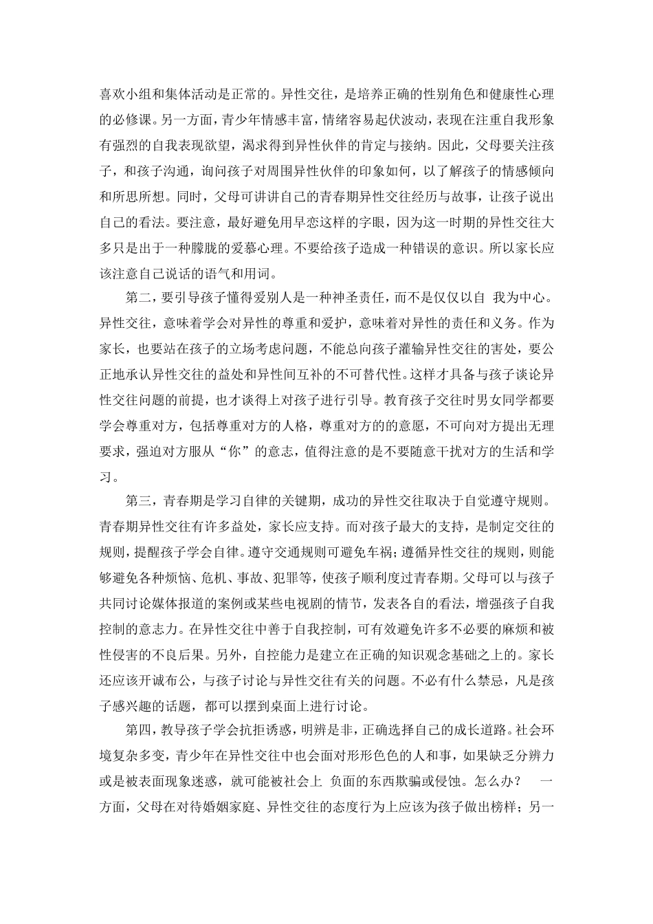 小学高年级同学之间的异性交往_第2页