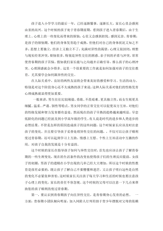 小学高年级同学之间的异性交往