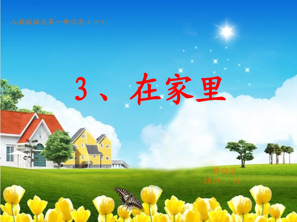 在家里（9月）_第1页