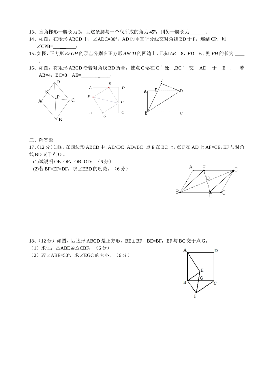 2012—2013九年级上第三章《证明（三）》测试卷A（福永中学）_第2页