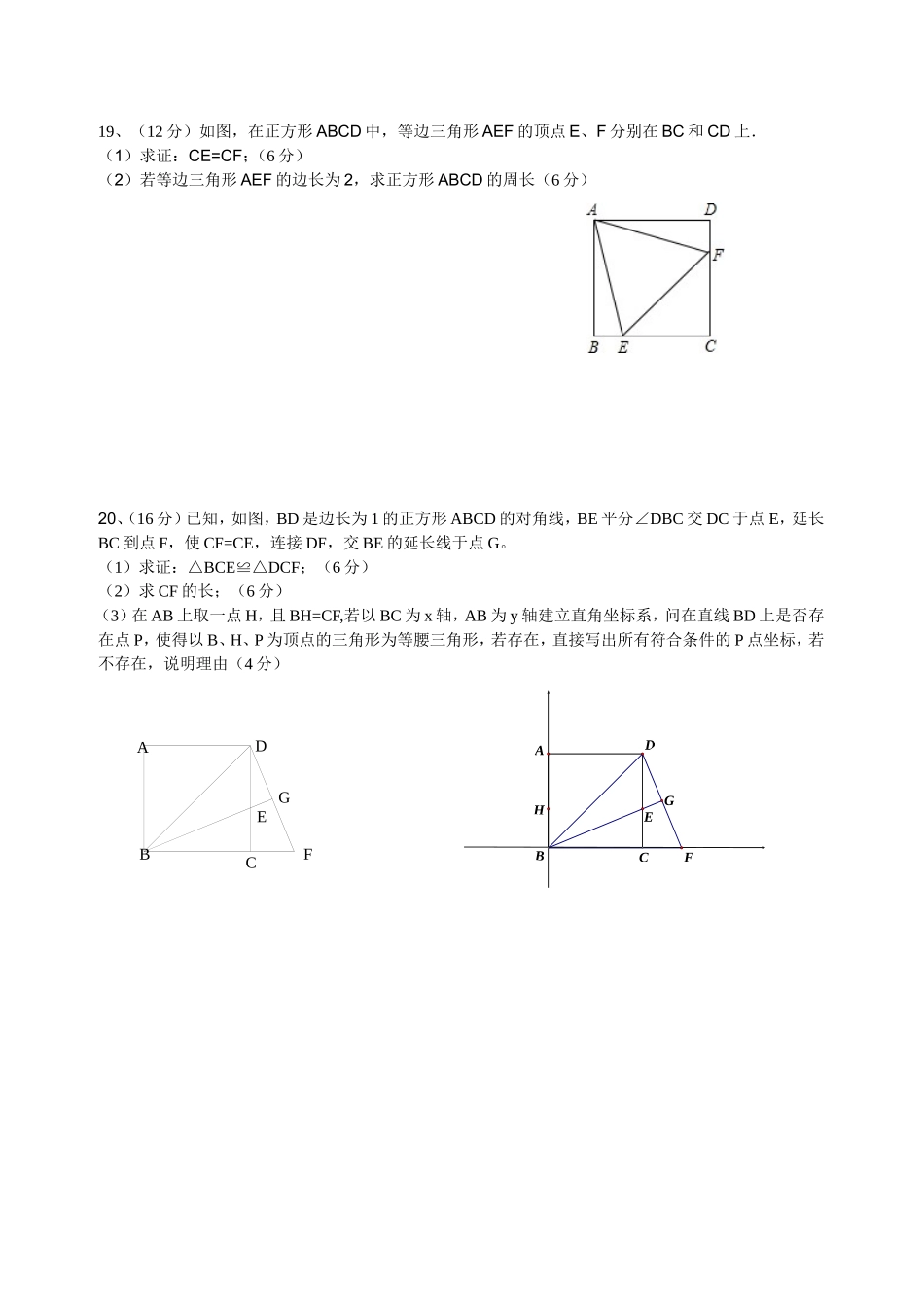 2012—2013九年级上第三章《证明（三）》测试卷A（福永中学）_第3页