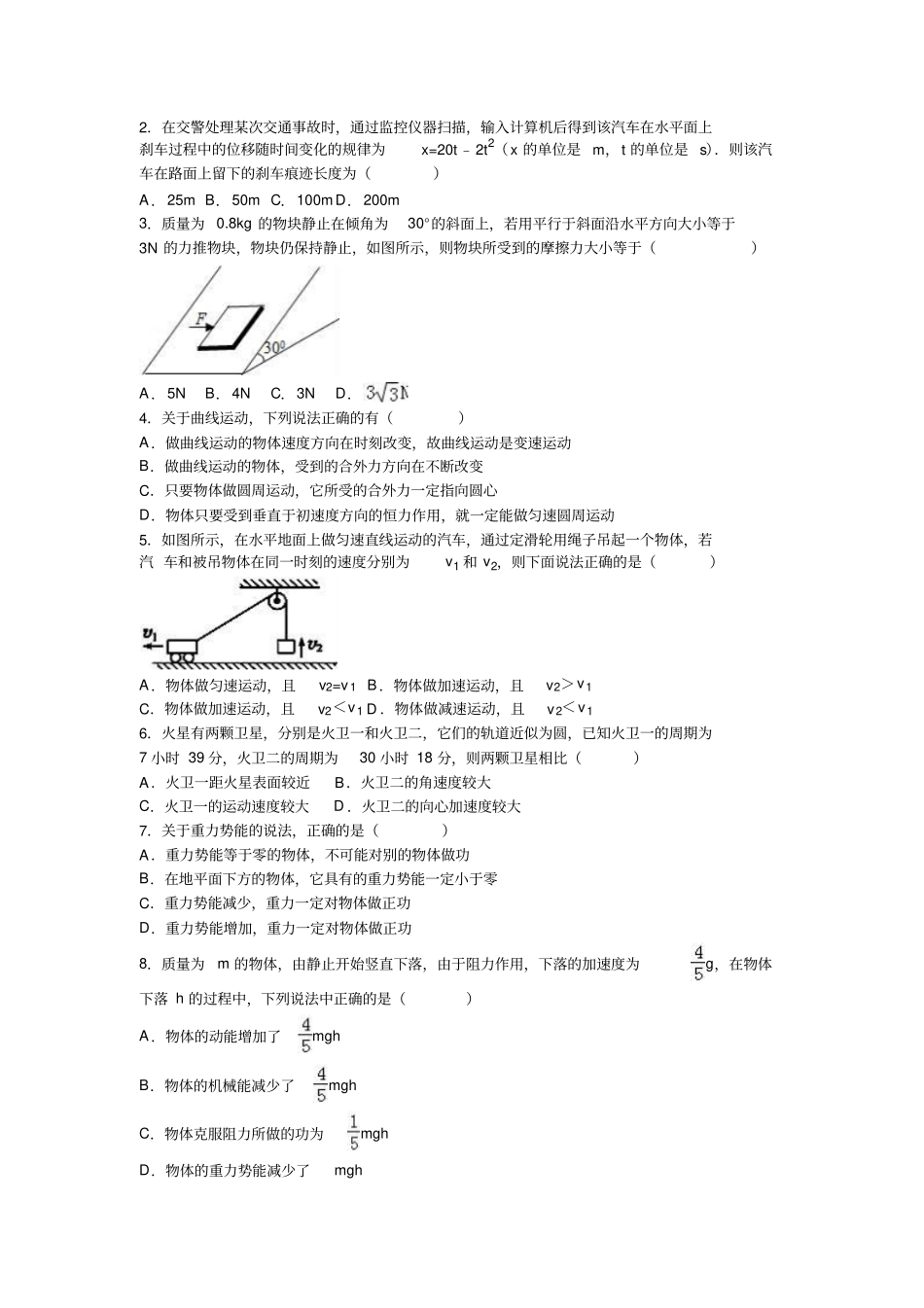 人教版高中物理必修二高二上入学试卷x_第2页