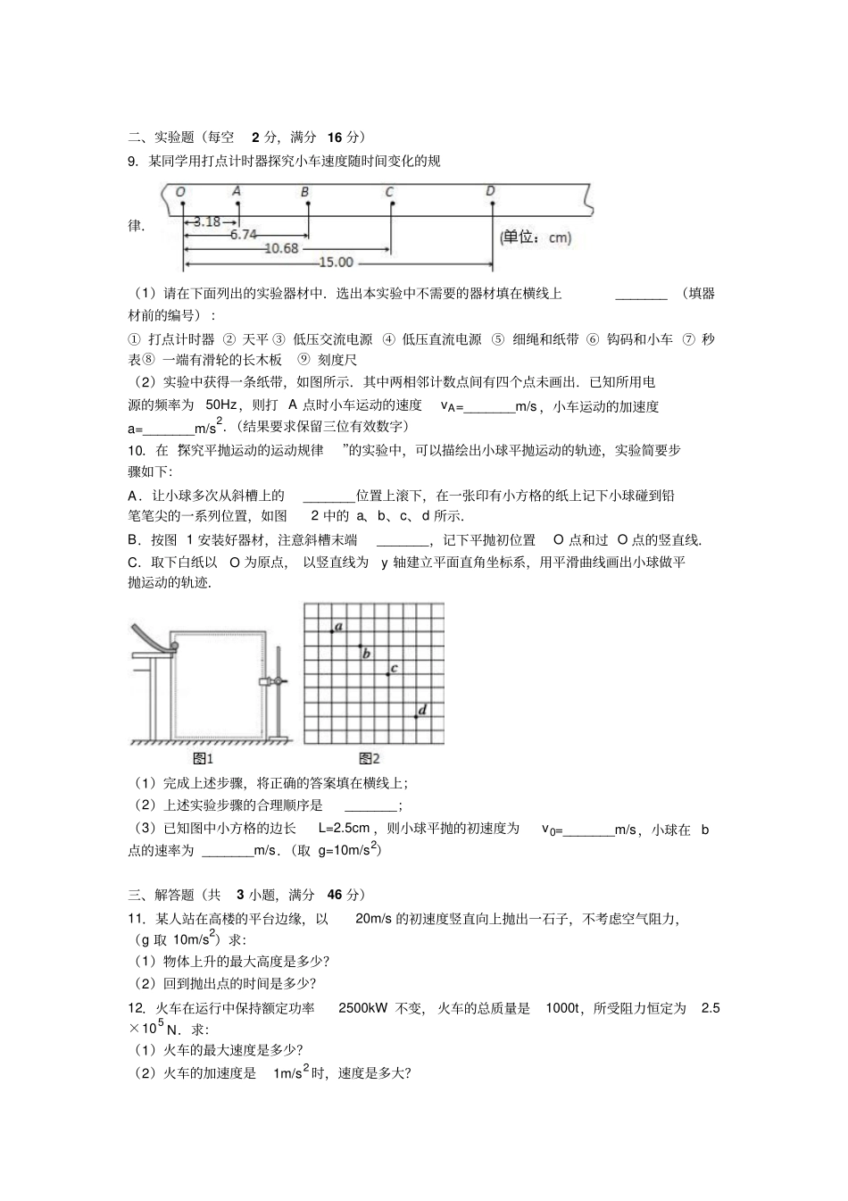 人教版高中物理必修二高二上入学试卷x_第3页