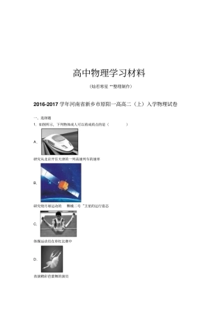 人教版高中物理必修二高二上入学试卷x