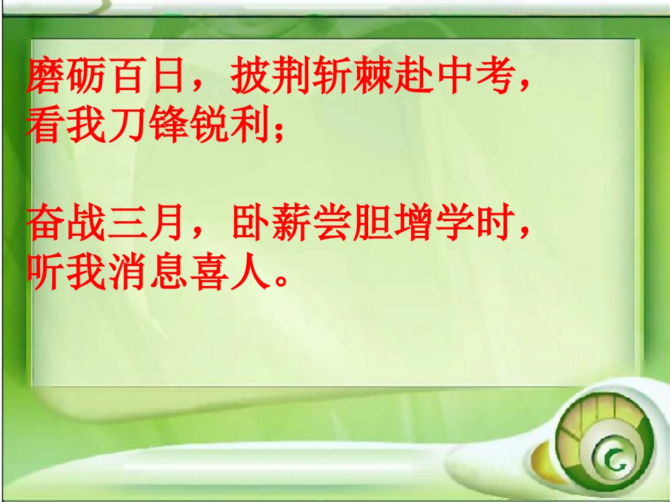 九(4)班中考冲刺主题班会_第2页