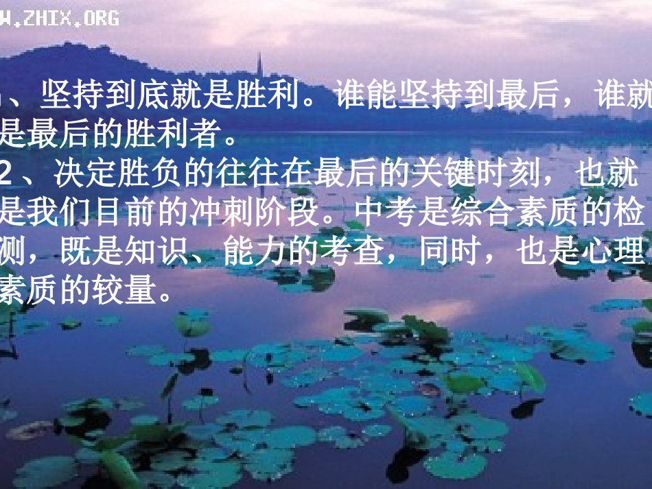 九(4)班中考冲刺主题班会_第3页