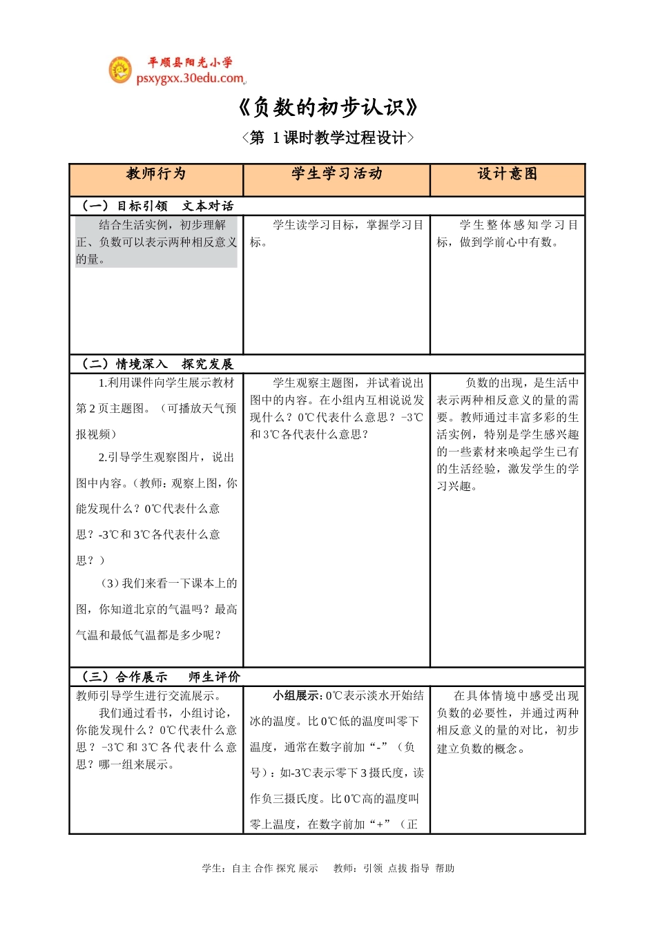负数的初步认识 (2)_第1页