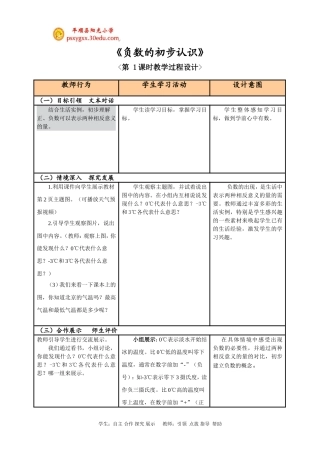 负数的初步认识 (2)
