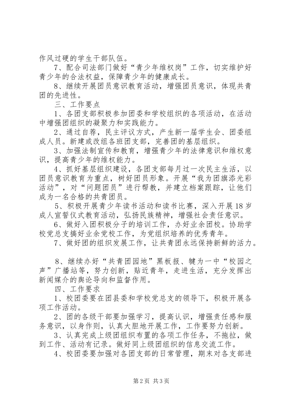 20XX年学年度团委工作计划_第2页