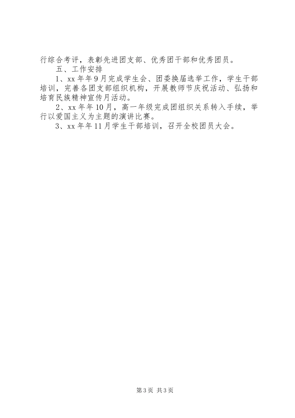 20XX年学年度团委工作计划_第3页