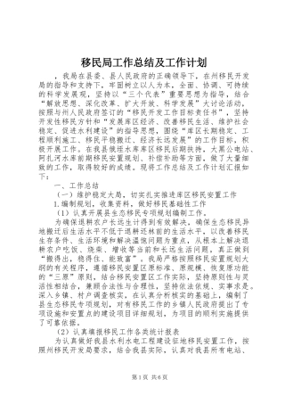 移民局工作总结及工作计划 