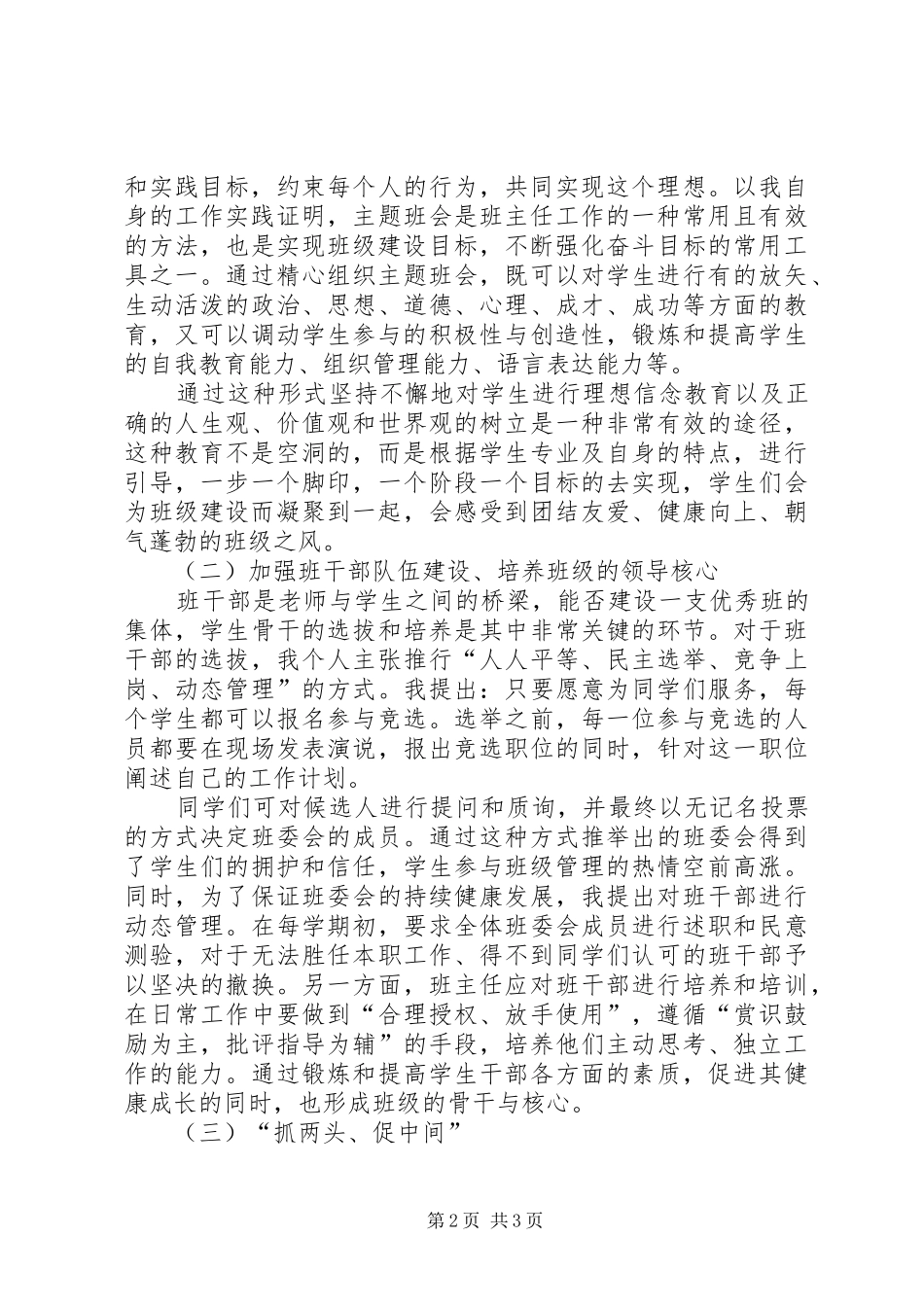 20XX年大一新生班主任工作计划 _第2页