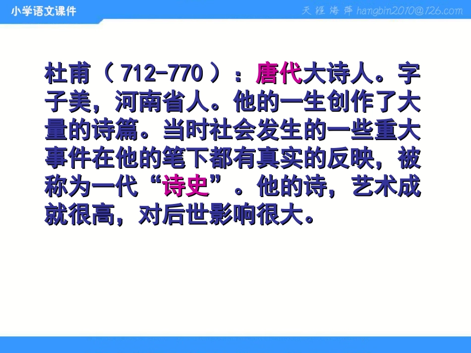 古诗两首《闻官军收河南河北》《示儿》PPT课件2_第2页