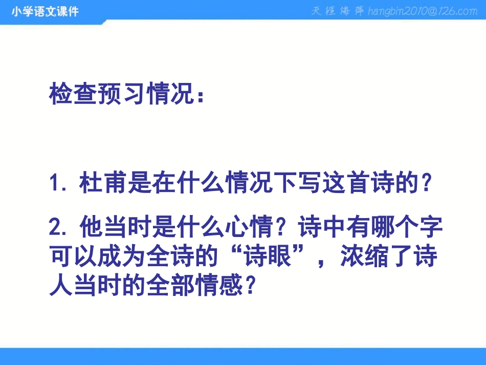 古诗两首《闻官军收河南河北》《示儿》PPT课件2_第3页