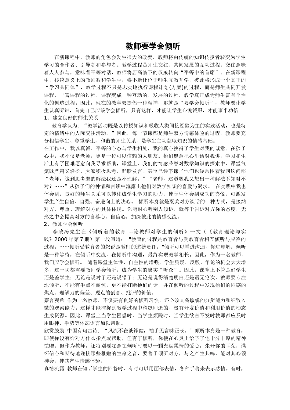 教师要学会倾听 (2)_第1页