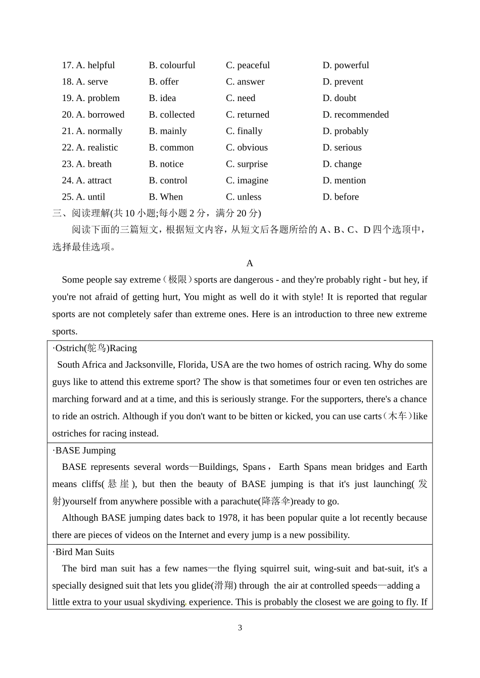 2014年镇江市中考英语试题_第3页