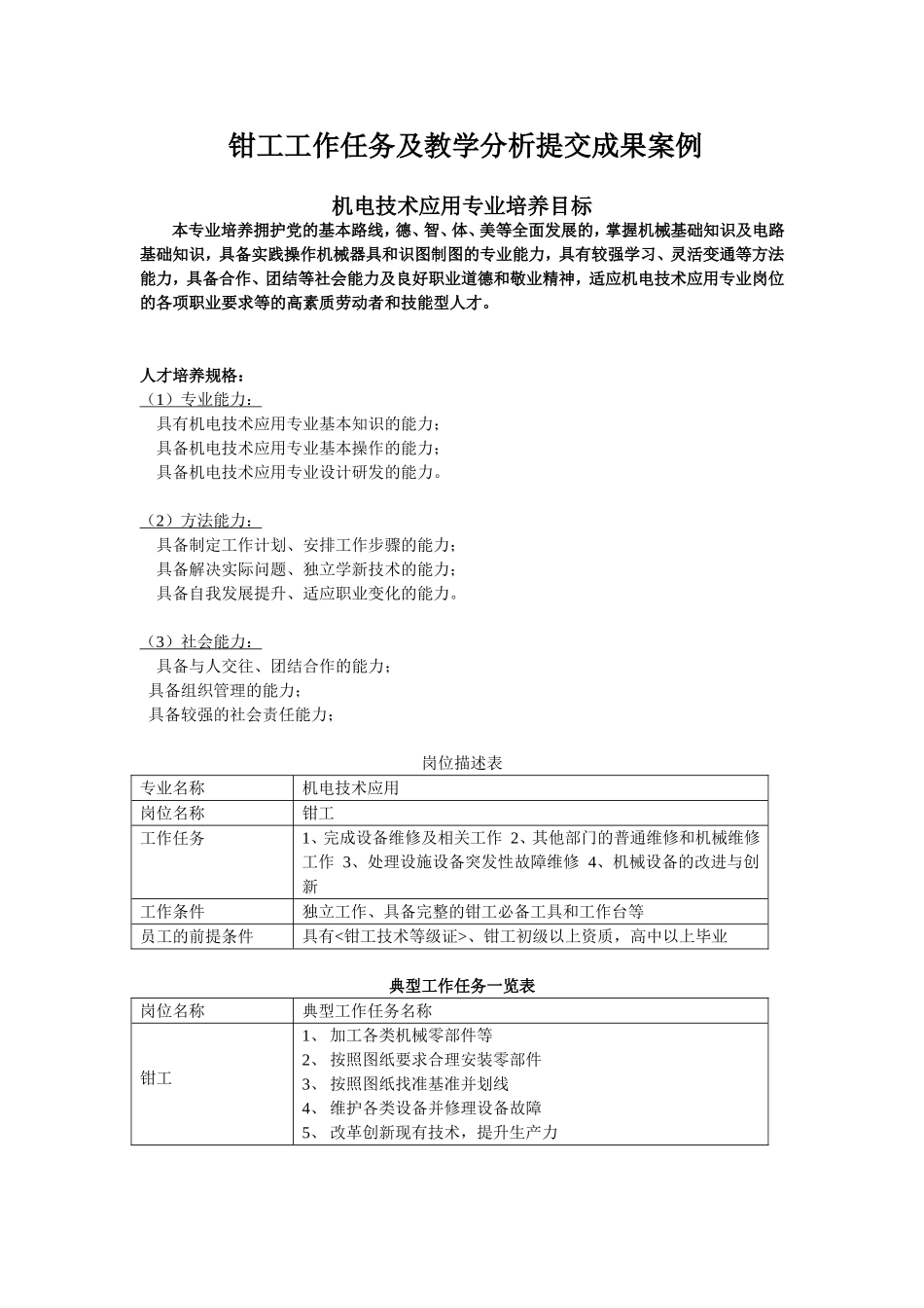 机械制图教学分析_第1页