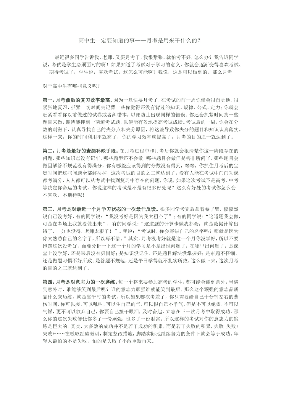 高中生一定要知道的事_第1页