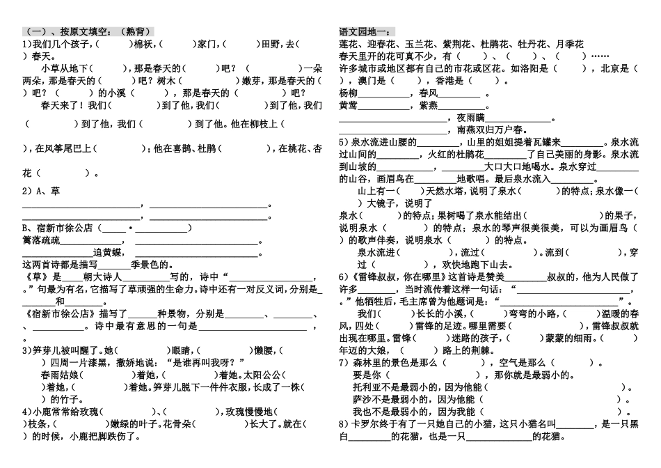 二下按课文内容填空_第1页